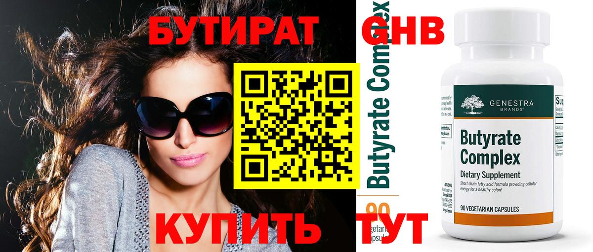 Бутират оксибутират Йошкар-Ола