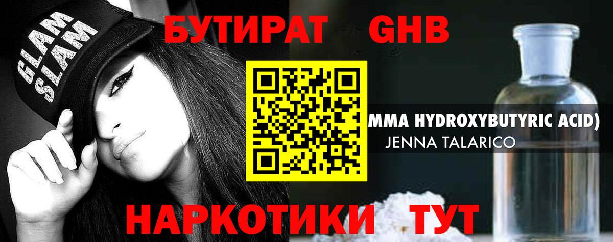 Йошкар-Ола  Бутират бутандиол  Вход с VPN 