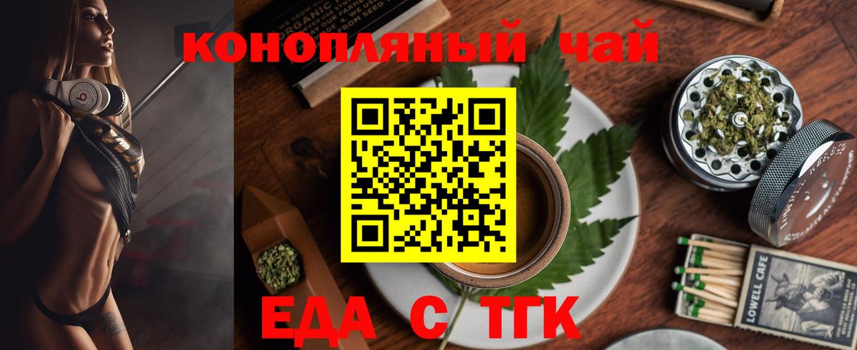 Йошкар-Ола  Печенье с ТГК конопля  Вход с VPN 