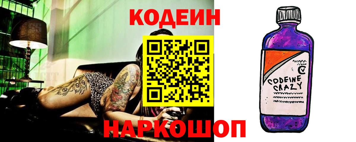 Йошкар-Ола  Кодеин Purple Drank  Вход с VPN 