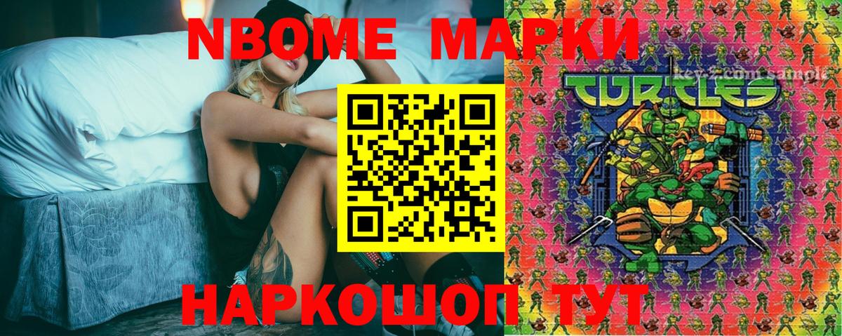 Марки N-bome 1,5мг Йошкар-Ола